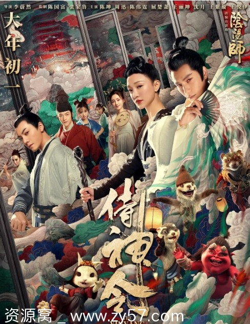 侍神令电影海报