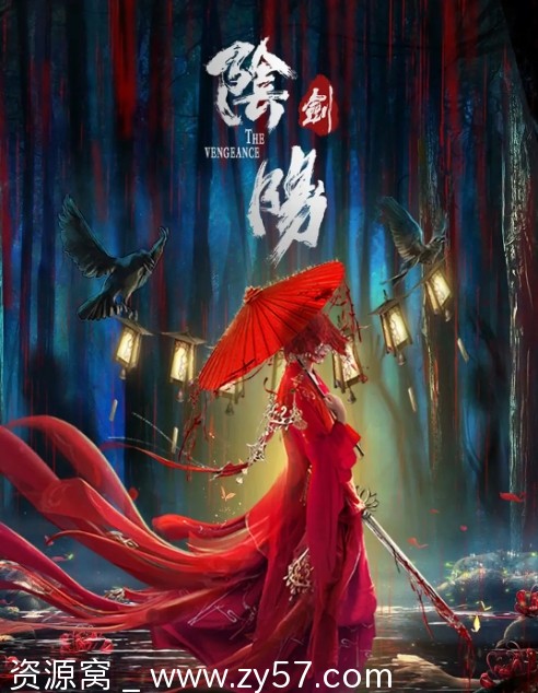 阴阳剑电影海报