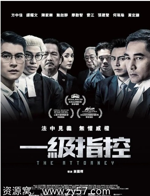 一级指控电影海报