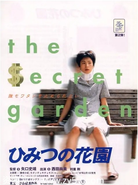 秘密花园电影海报