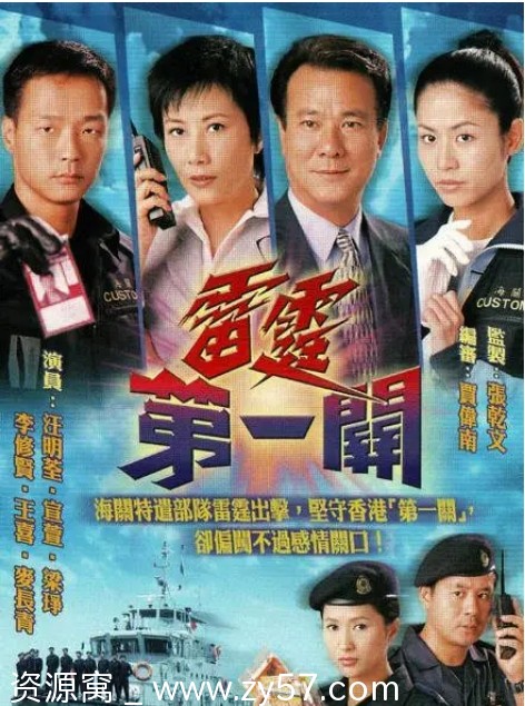 港剧推荐 雷霆第一关2000剧情动作爱情豆瓣7.5分剧集分享 - 零零盘