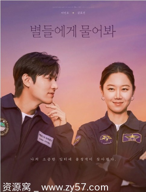 问问星星吧海报