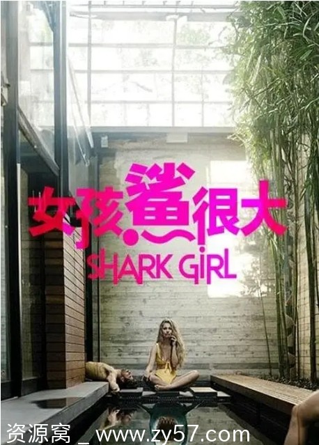 鲨鱼女孩电影海报
