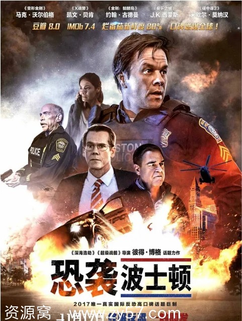 恐袭波士顿电影海报