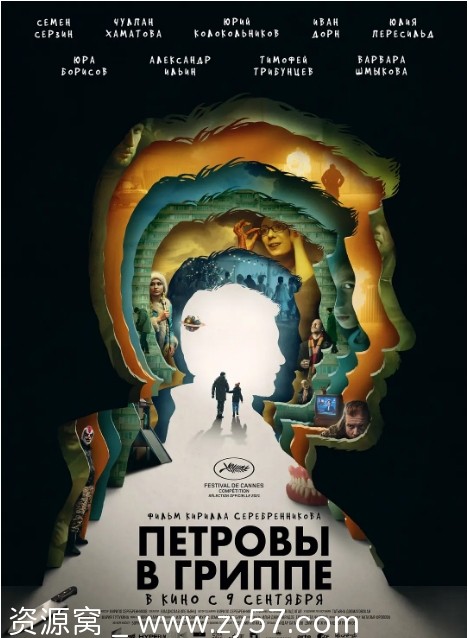 彼得罗夫的流感海报