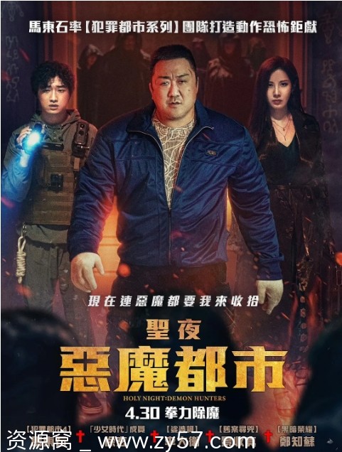 神圣之夜：恶魔猎人海报