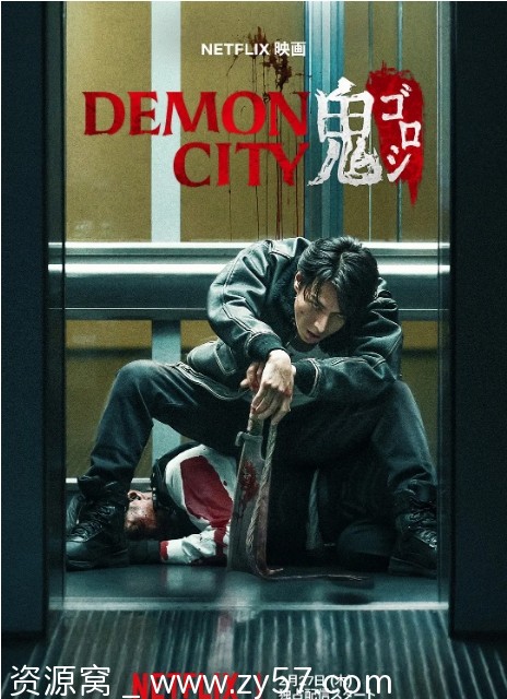 鬼城杀电影海报