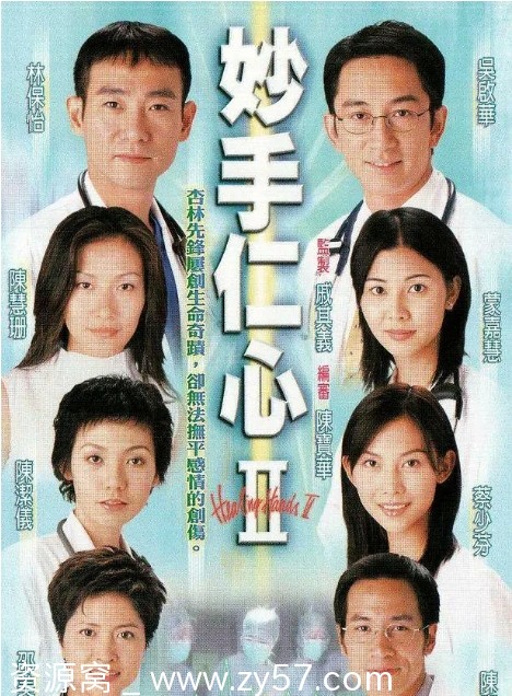 港剧推荐妙手仁心1-3季全集剧情解析 豆瓣评分8.6 - 零零盘