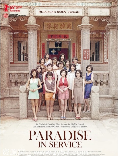 军中乐园电影海报