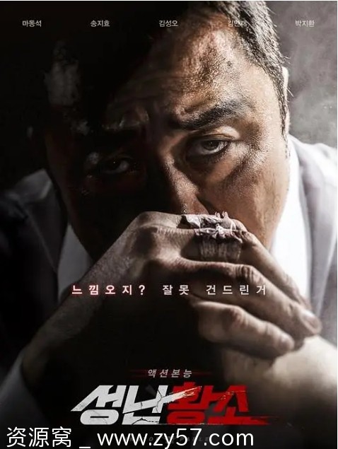 愤怒的黄牛电影海报