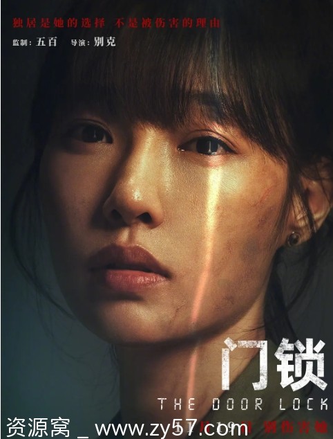 电影《门锁》海报
