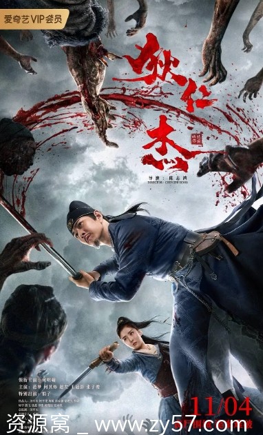 狄仁杰之恢诡赤目海报