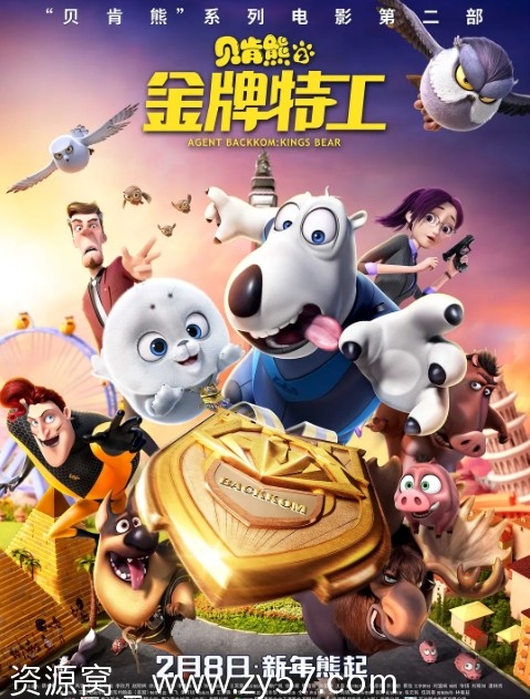 免费观看电影动画/冒险片《贝肯熊2：金牌特工》（2021）高清在线 - 零零盘