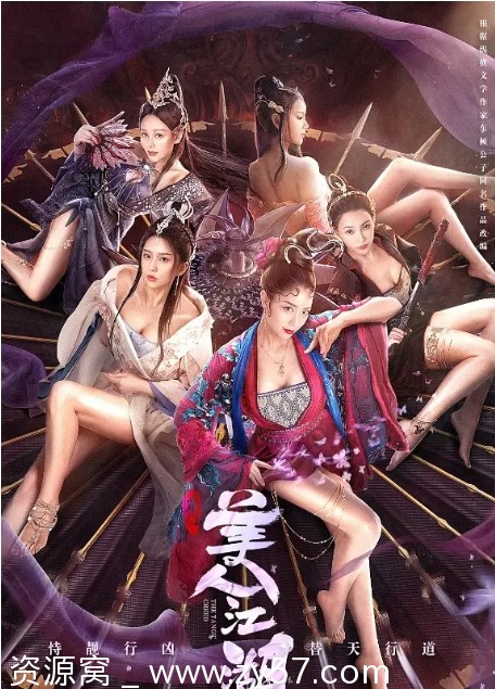 唐门：美人江湖海报