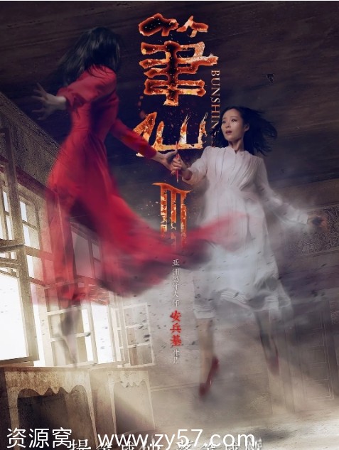 国内悬疑惊悚恐怖片《笔仙》全集（1-3部2012-2014）高清在线观看 - 零零盘