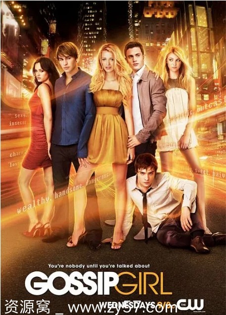 绯闻女孩 第一季海报