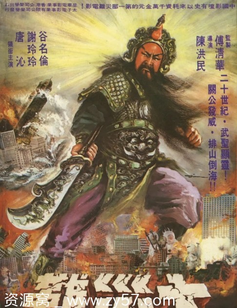 关公大战外星人海报