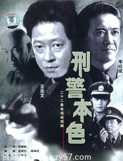 电视剧《刑警本色》海报