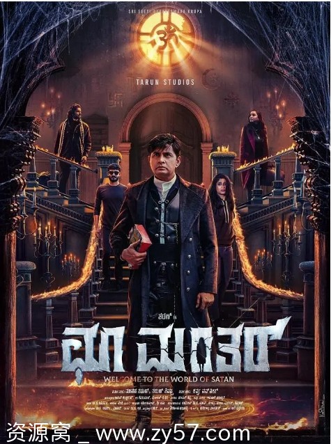 楚曼塔电影海报