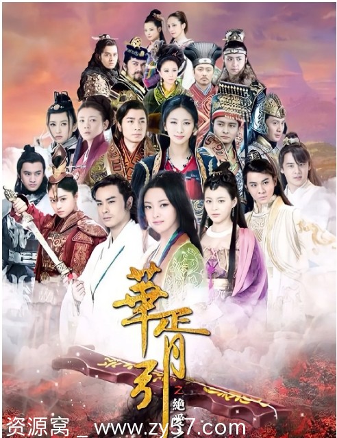 华胥引之绝爱之城海报