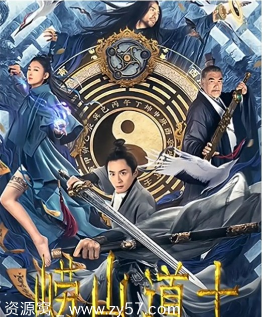 国内奇幻古装大片《崂山道士》2021完整版在线观看 - 零零盘