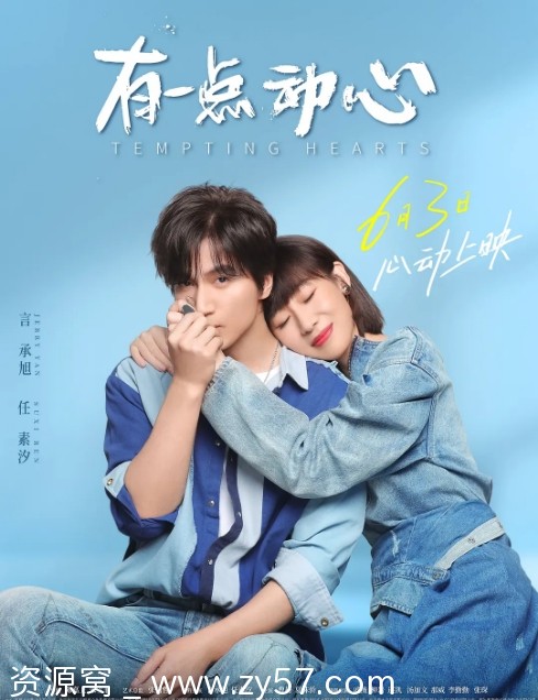 2021国产爱情电影《有一点动心》在线观看 - 零零盘