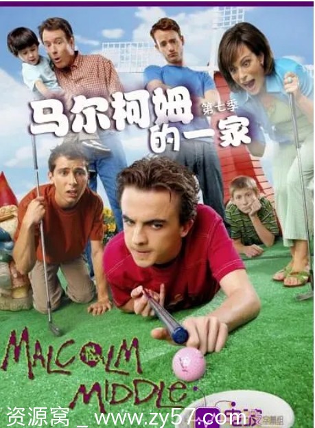 马尔科姆的一家第七季海报
