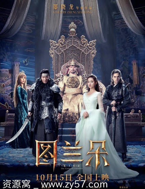 图兰朵：魔咒缘起海报