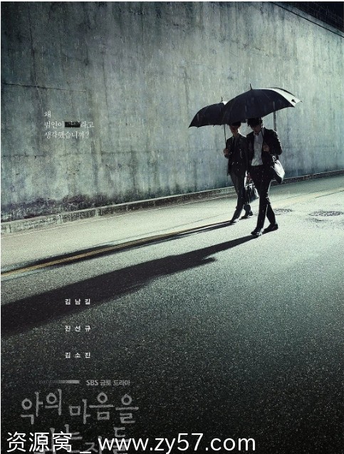 解读恶之心的人们海报