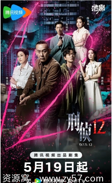 港剧推荐刑侦12（2025）剧情解析/犯罪悬疑剧集 - 零零盘