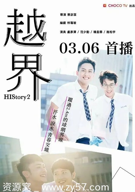 电视剧爱情/同性 台湾剧集《越界》（2018）高清资源分享 - 零零盘