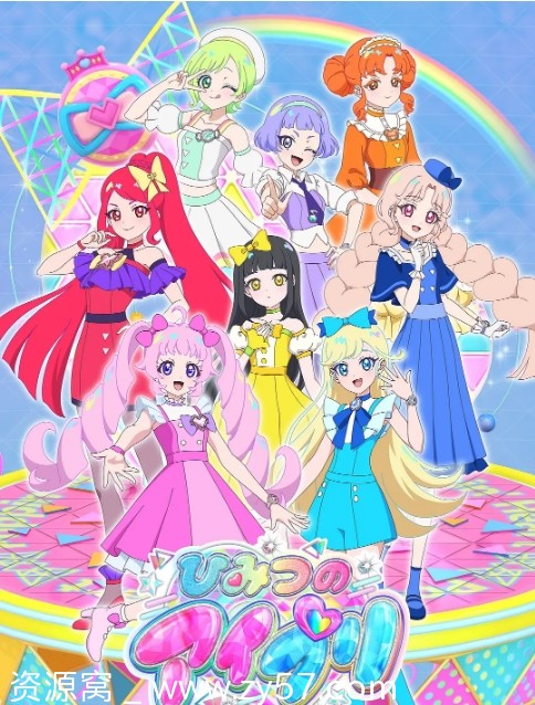 日剧动漫《秘密的偶像公主》1-2季全集高清下载2024-2025 - 零零盘