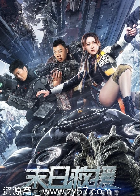 国产科幻灾难片《末日救援》2021高清完整版免费观看 - 零零盘