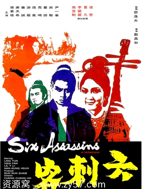 香港电影《六刺客》（1971）动作武侠古装豆瓣6.3高清版下载 - 零零盘