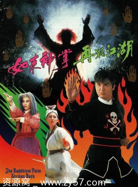 如来神掌再战江湖剧照