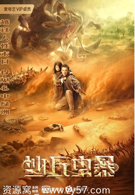 沙丘虫暴电影海报