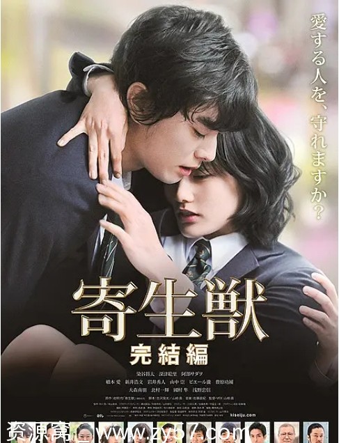 寄生兽：完结篇海报