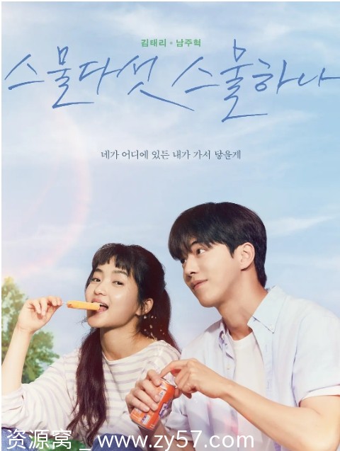 二十五，二十一海报