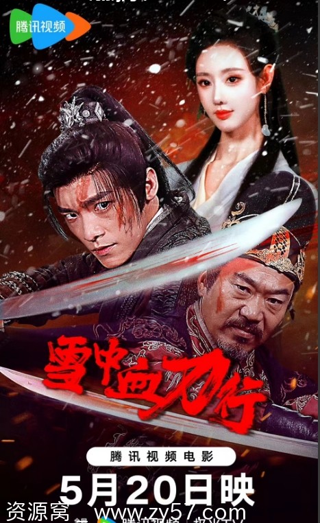 雪中血刀行2025高清完整版下载 国内悬疑历史武侠巨制在线观看 - 零零盘