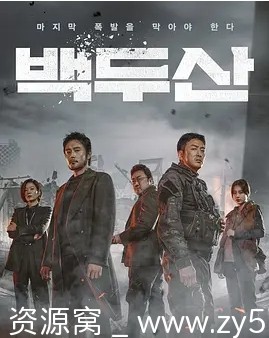 电影《白头山》海报