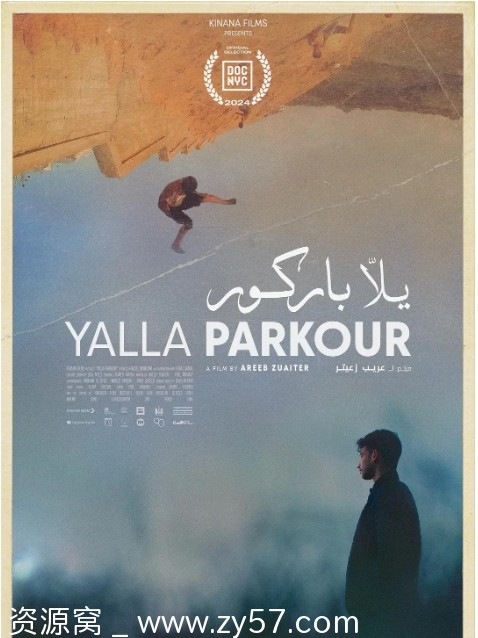 瑞典纪录片《一起跑酷》2024剧情解析/跑酷题材纪录片分享 - 零零盘