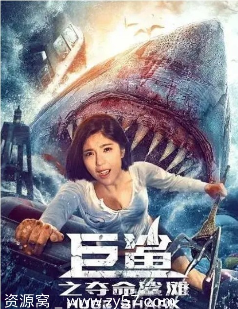 国内剧情冒险大片巨鲨之夺命鲨滩2021高清完整版在线观看 - 零零盘