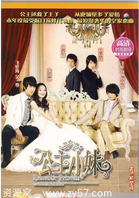 公主小妹剧照