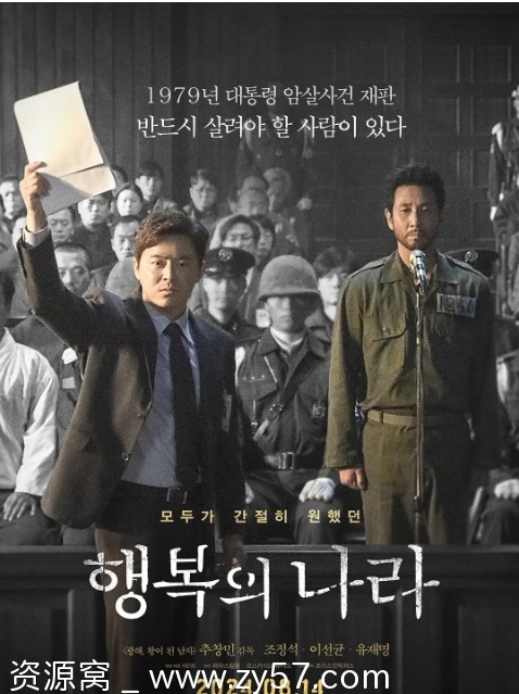 高清资源电影剧情《幸福的国家》韩国版2024在线观看 - 零零盘