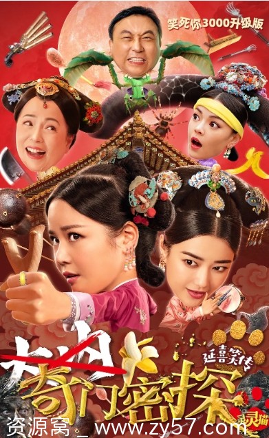 奇门密探电影海报