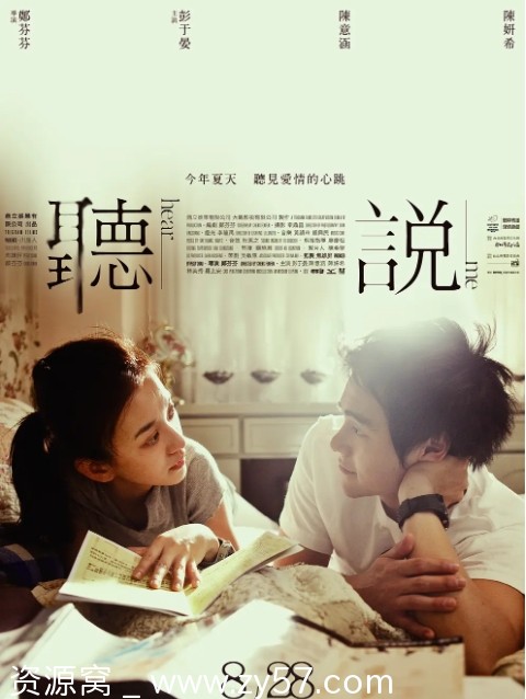 电影《听说》海报