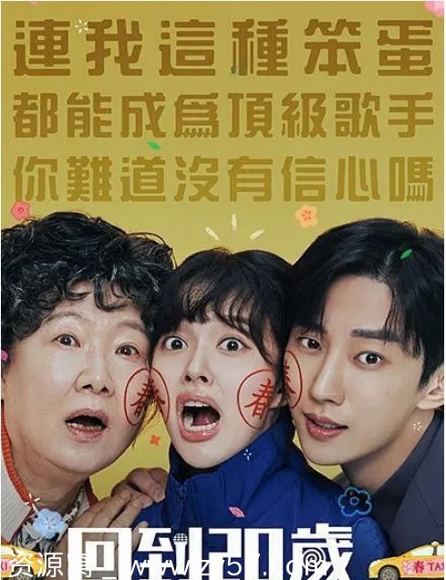 奇怪的她(剧版)海报