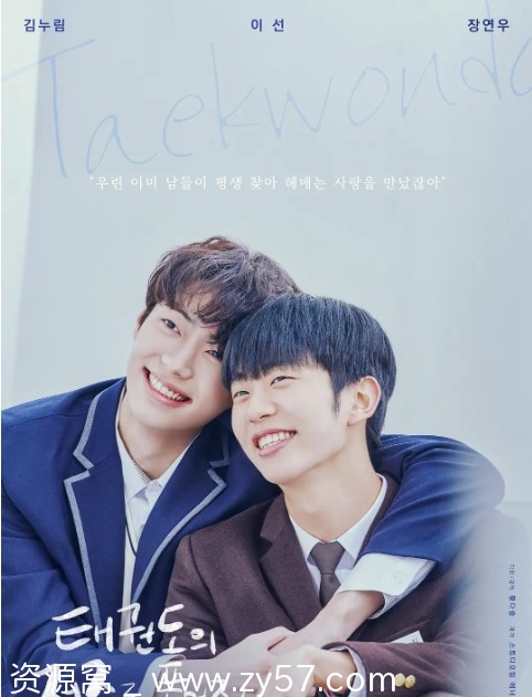 剧情/同性电影 解开跆拳道的诅咒2024韩版 - 零零盘