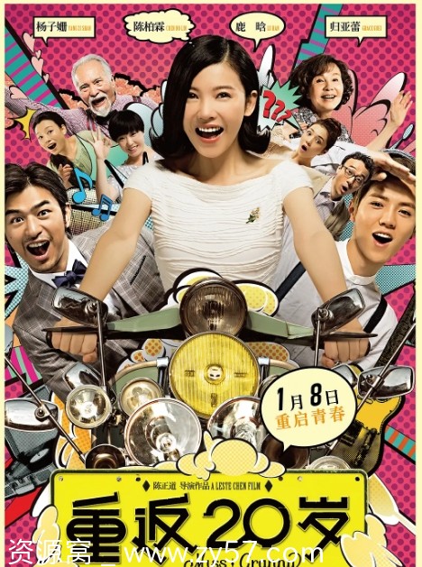 国内喜剧爱情奇幻电影《重返20岁》（2015）豆瓣7.1分资源分享 - 零零盘