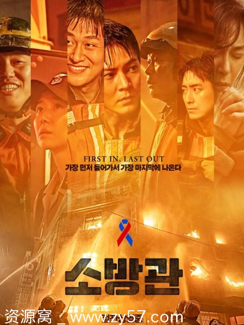 电影剧情/灾难片《消防员》韩国版2024高清资源分享 - 零零盘